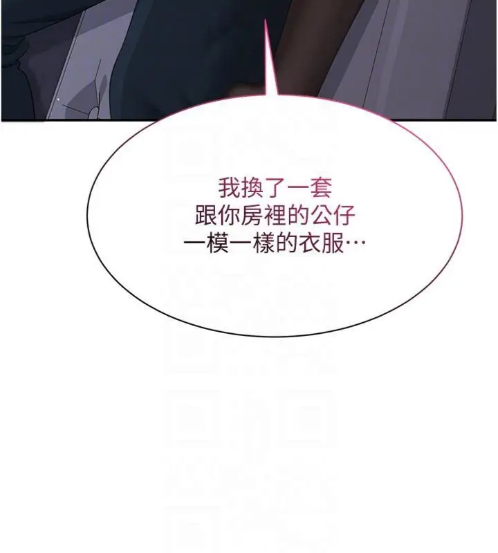 《倒追游戏》第46话图164