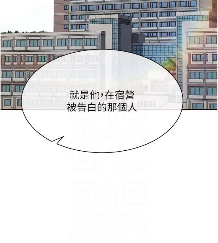 《倒追游戏》第46话图22