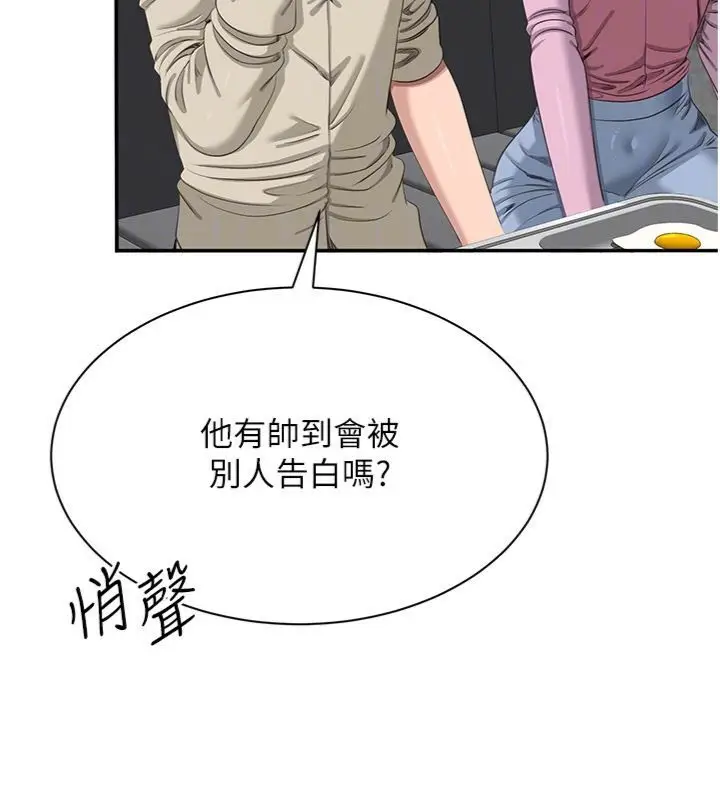 《倒追游戏》第46话图24