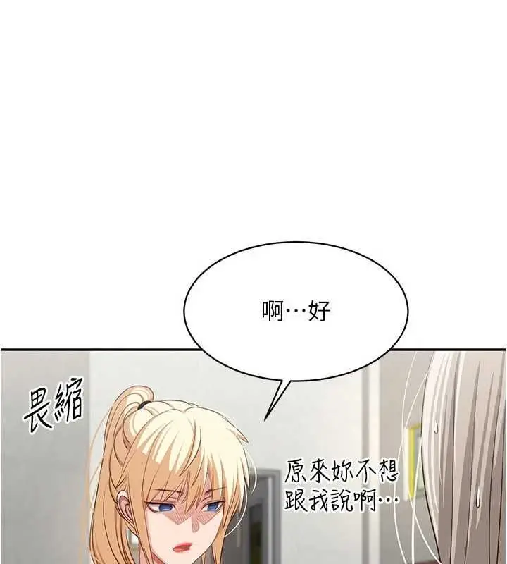 《倒追游戏》第46话图5