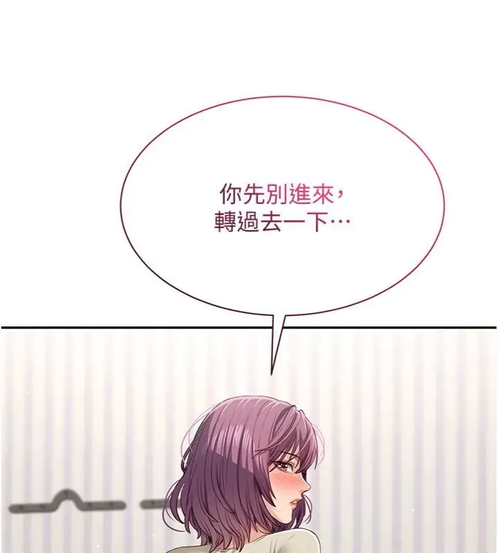 《倒追游戏》第46话图66