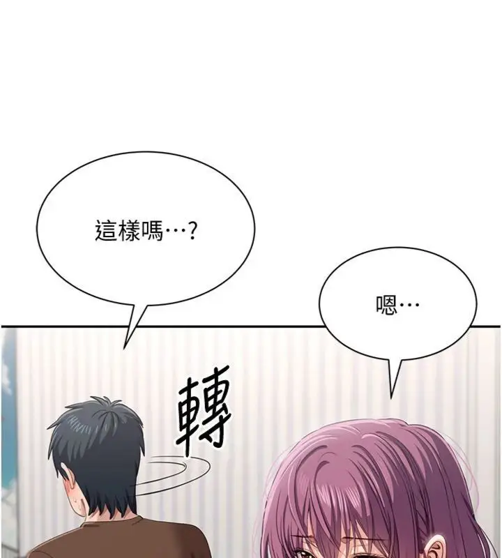 《倒追游戏》第46话图69