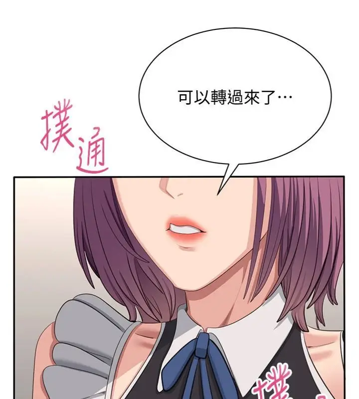《倒追游戏》第46话图74