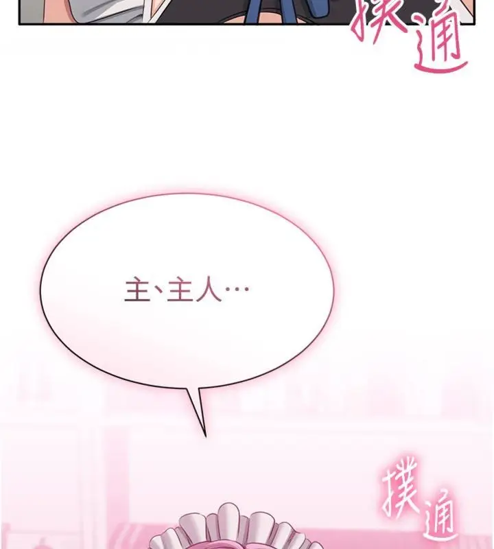 《倒追游戏》第46话图75