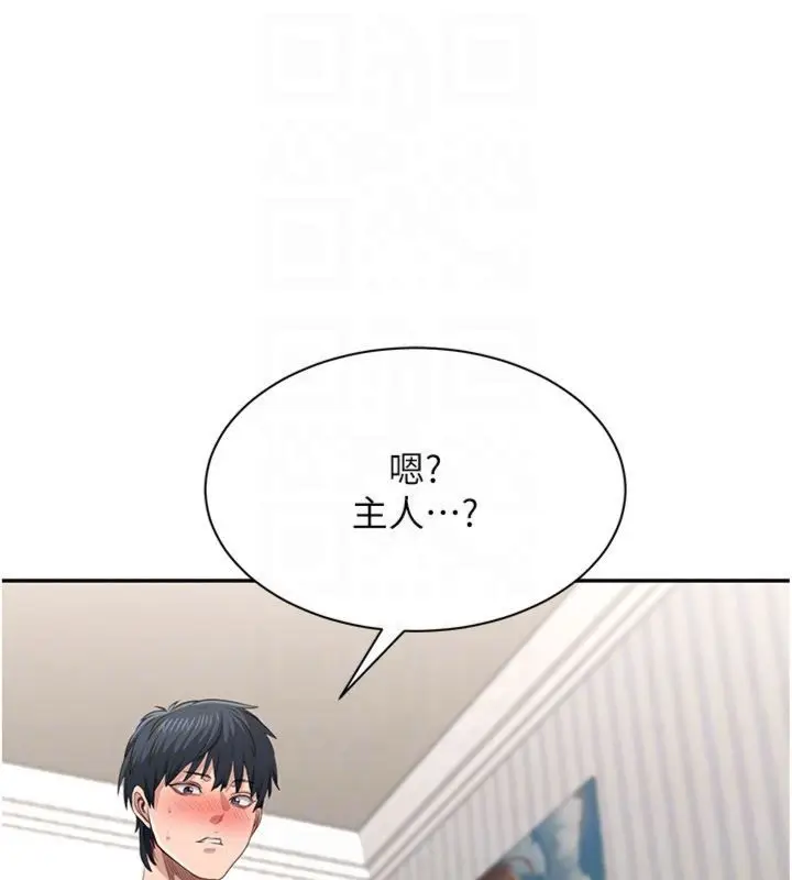 《倒追游戏》第46话图80