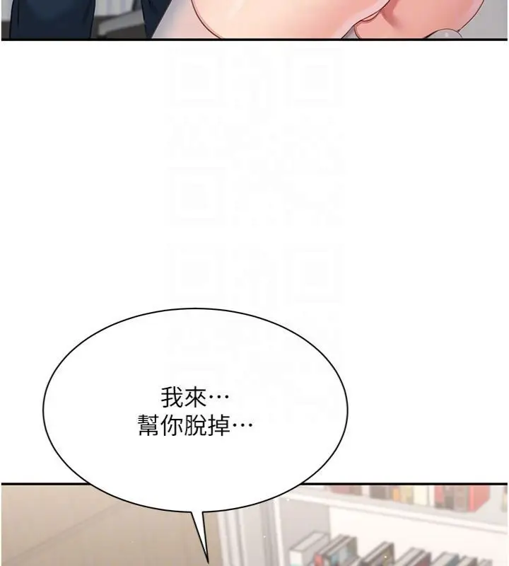 《倒追游戏》第46话图82
