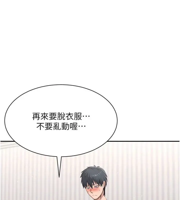《倒追游戏》第46话图87