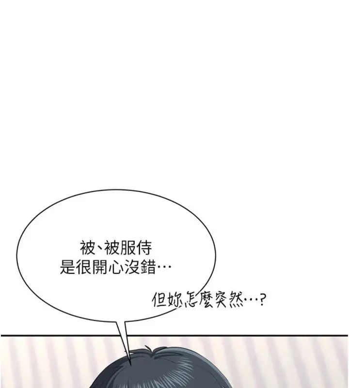 《倒追游戏》第46话图89