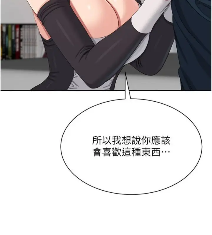 《倒追游戏》第46话图93