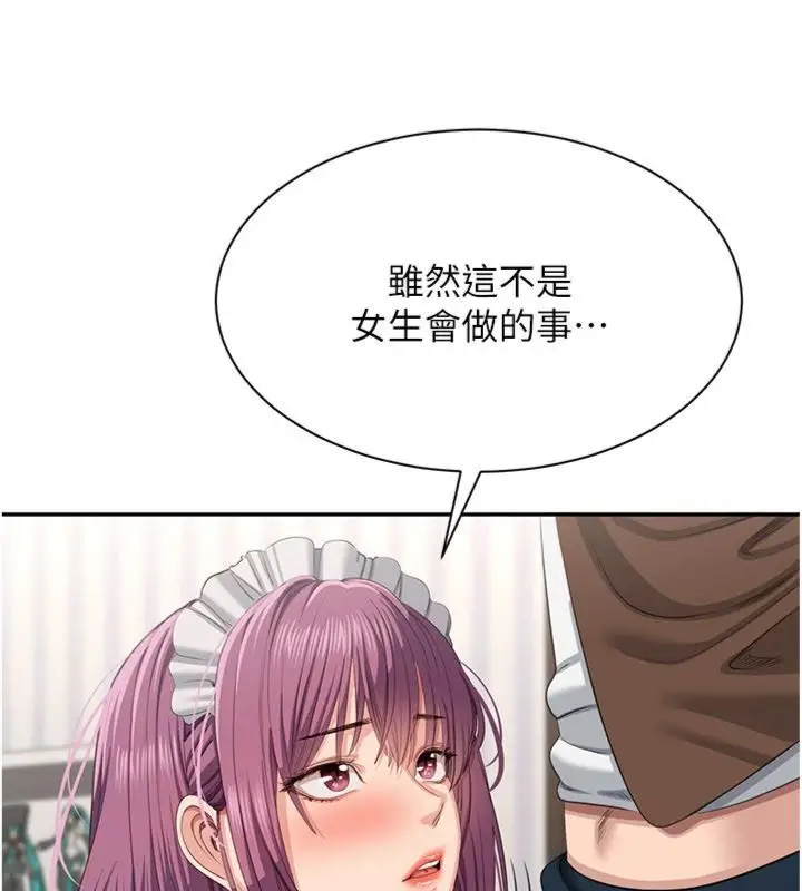 《倒追游戏》第46话图95