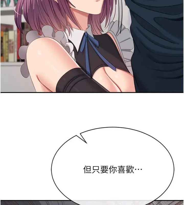 《倒追游戏》第46话图96