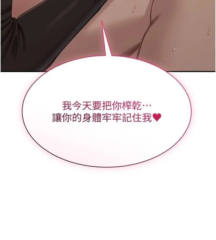 《倒追游戏》第47话图108