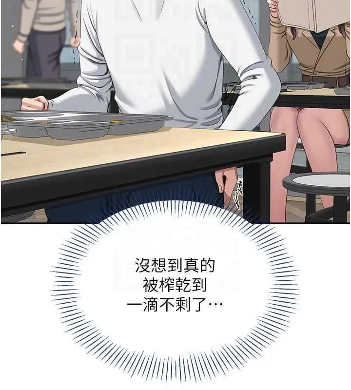 《倒追游戏》第47话图131