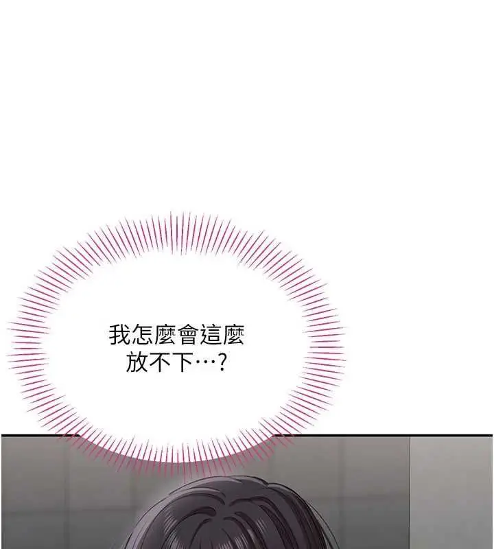 《倒追游戏》第47话图144
