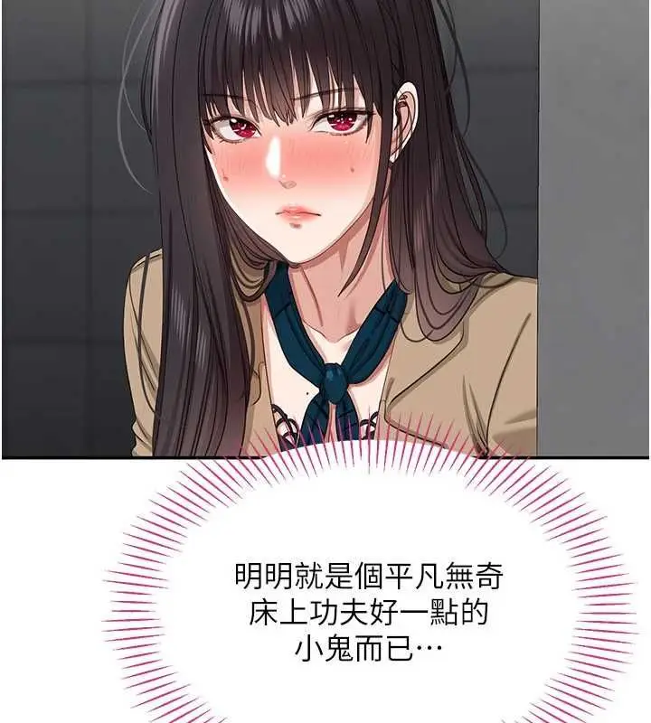 《倒追游戏》第47话图145