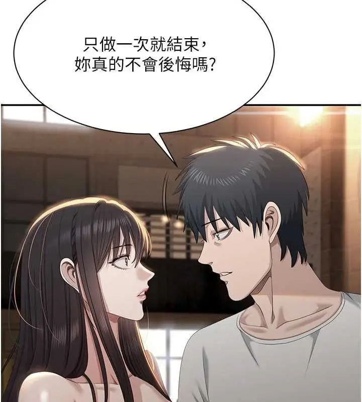 《倒追游戏》第47话图147