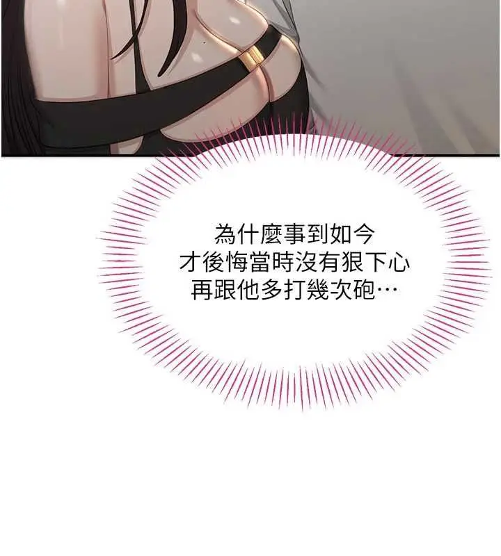 《倒追游戏》第47话图148