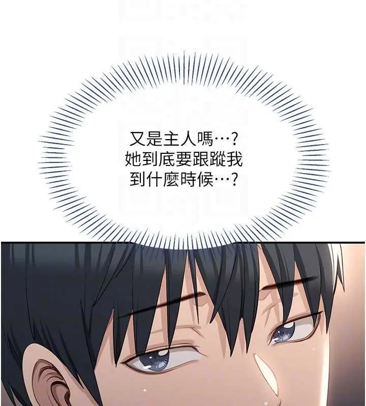 《倒追游戏》第47话图160