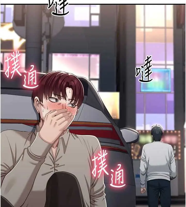 《倒追游戏》第47话图168
