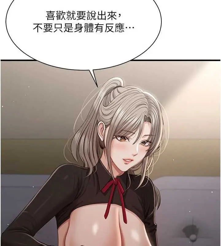 《倒追游戏》第47话图17