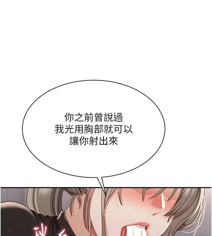 《倒追游戏》第47话图28