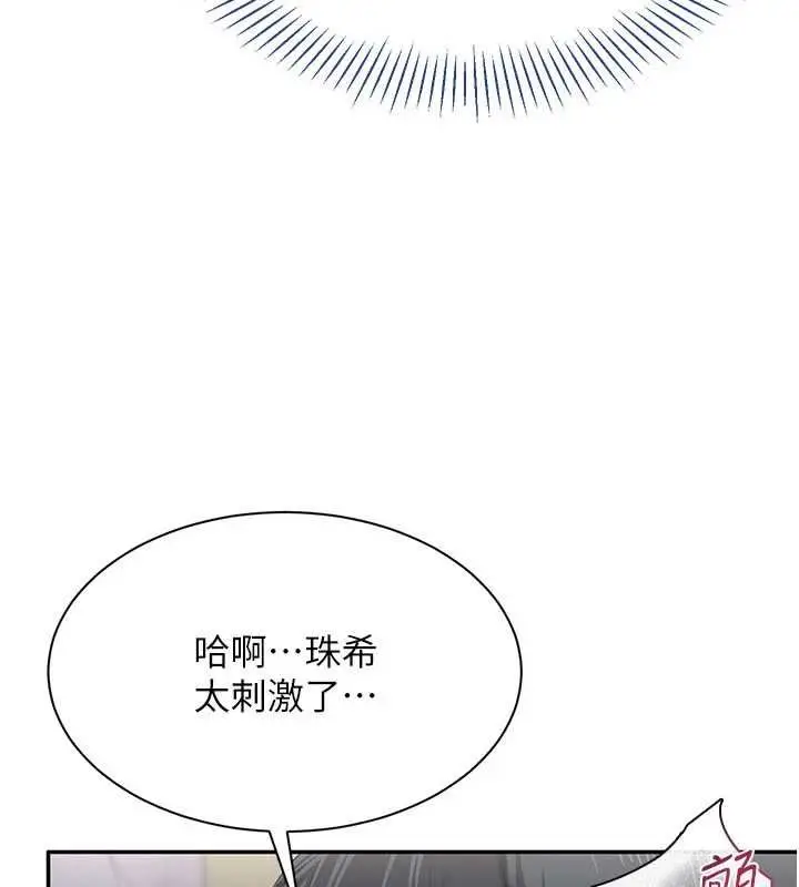《倒追游戏》第47话图39
