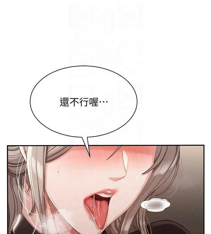 《倒追游戏》第47话图41