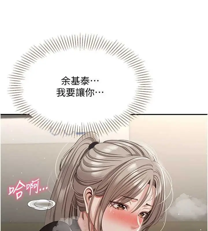 《倒追游戏》第47话图51