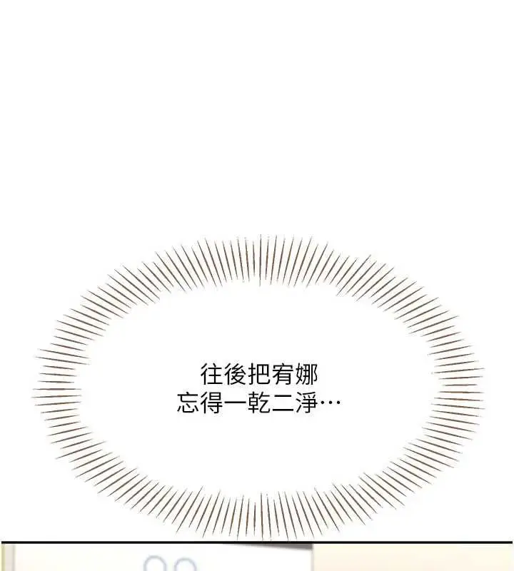 《倒追游戏》第47话图55