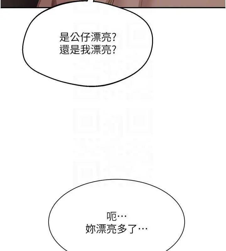 《倒追游戏》第47话图63