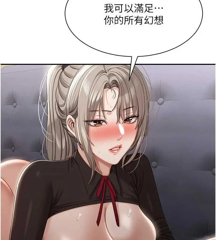 《倒追游戏》第47话图68
