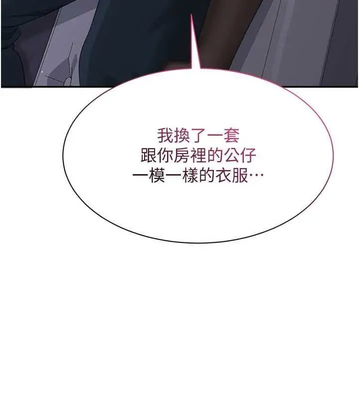 《倒追游戏》第47话图7