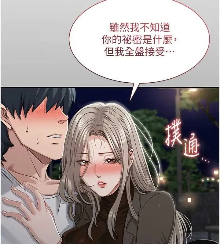 《倒追游戏》第47话图89