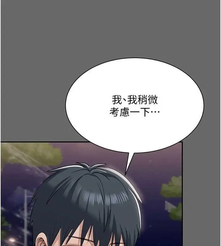 《倒追游戏》第47话图92