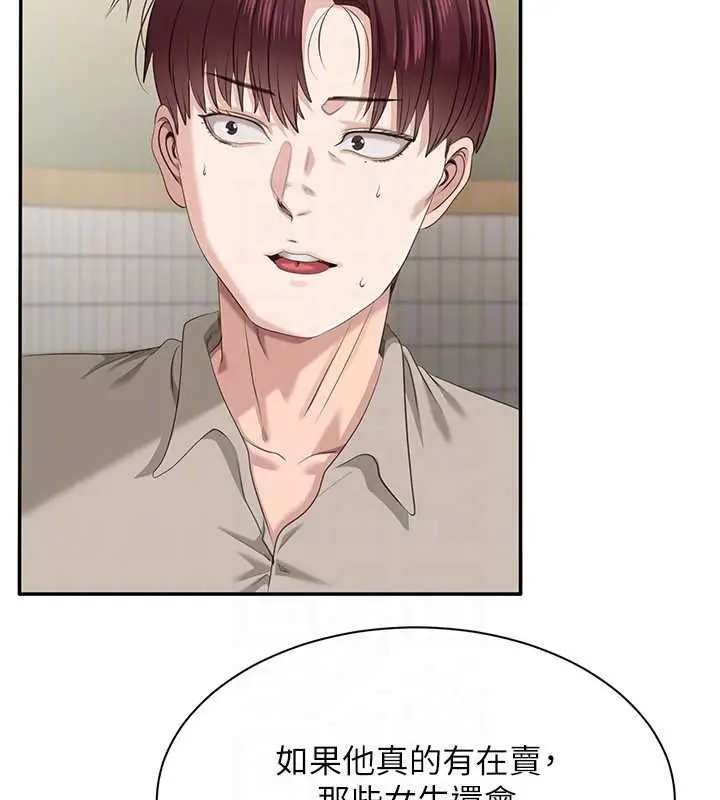 《倒追游戏》第48话图100