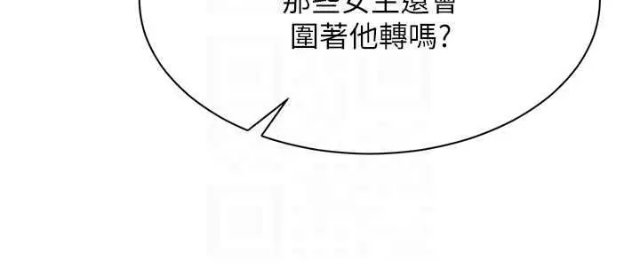 《倒追游戏》第48话图101