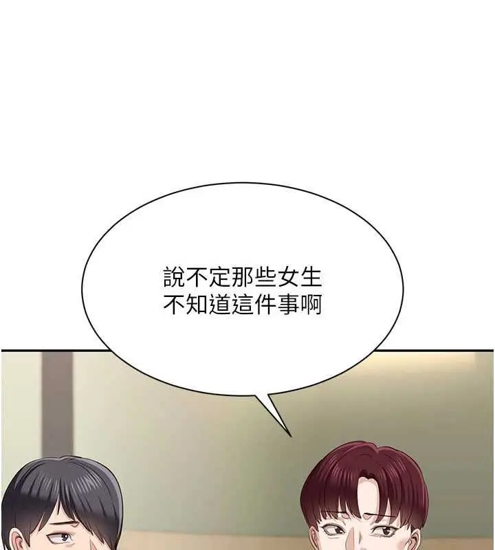 《倒追游戏》第48话图102