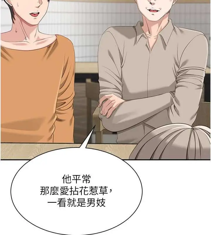 《倒追游戏》第48话图103