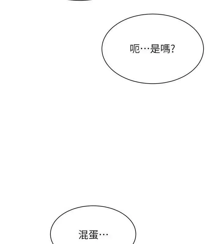 《倒追游戏》第48话图104