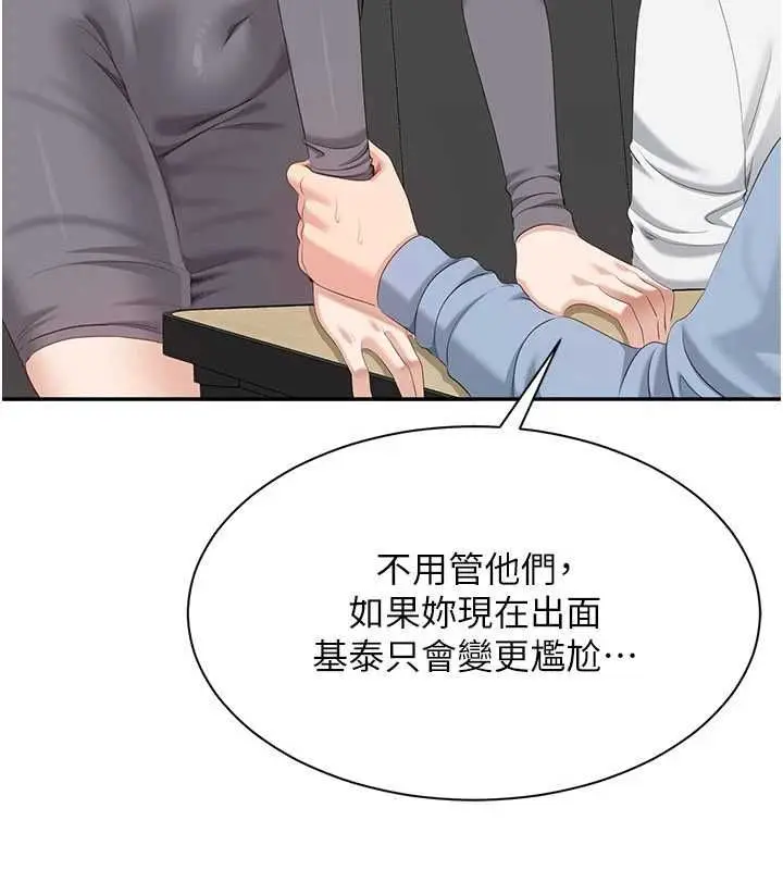 《倒追游戏》第48话图106
