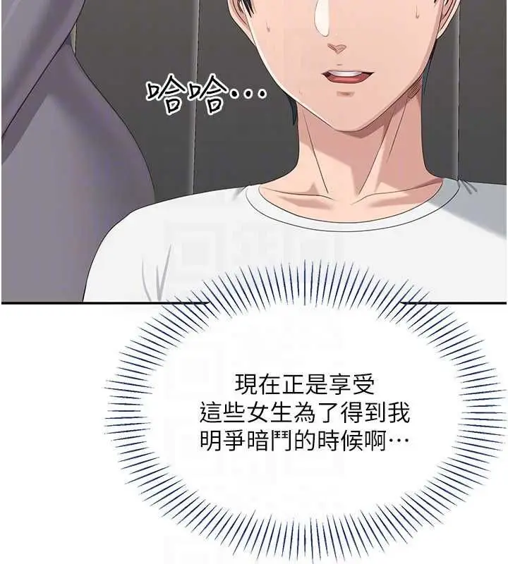 《倒追游戏》第48话图109