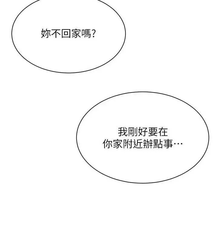 《倒追游戏》第48话图115