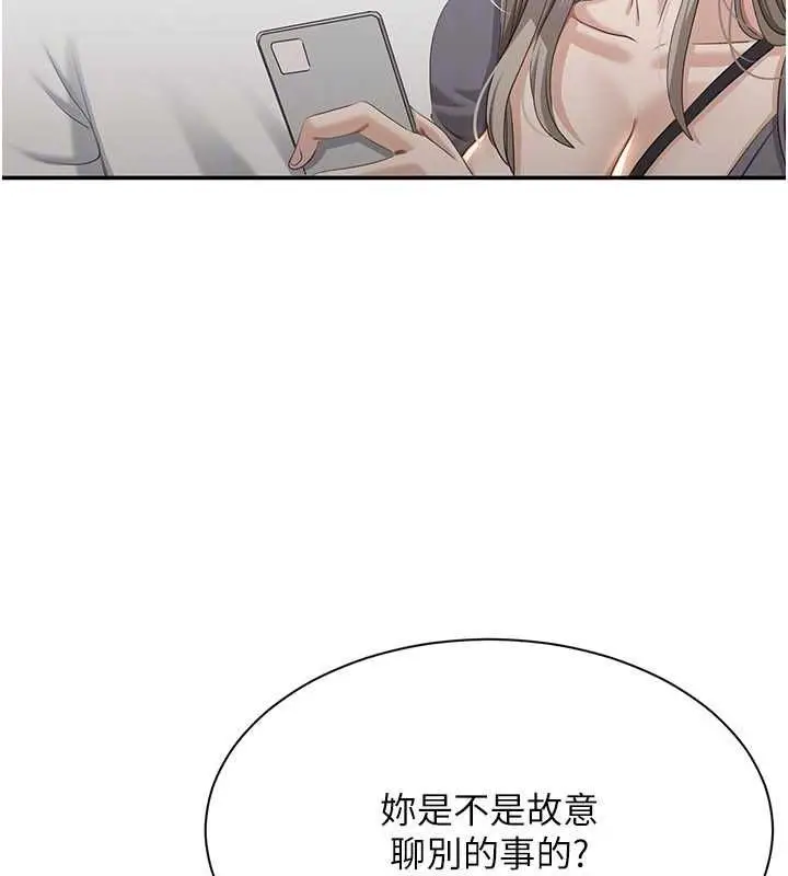 《倒追游戏》第48话图122