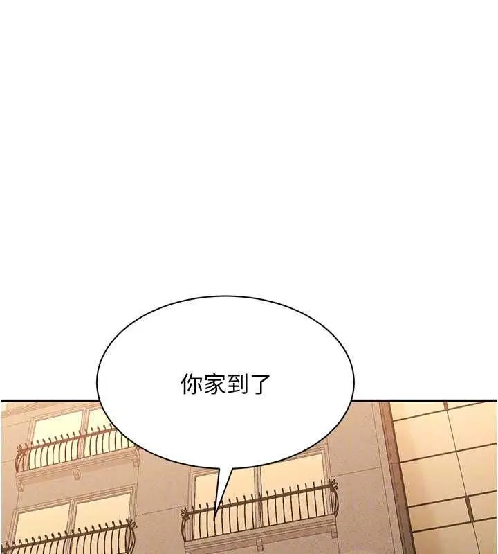 《倒追游戏》第48话图130