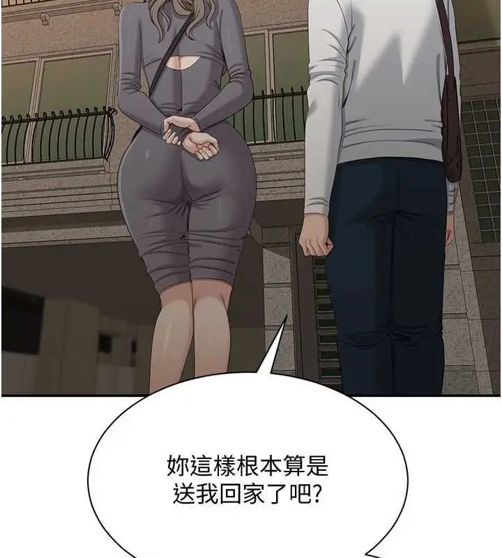 《倒追游戏》第48话图132