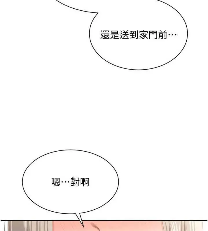 《倒追游戏》第48话图133