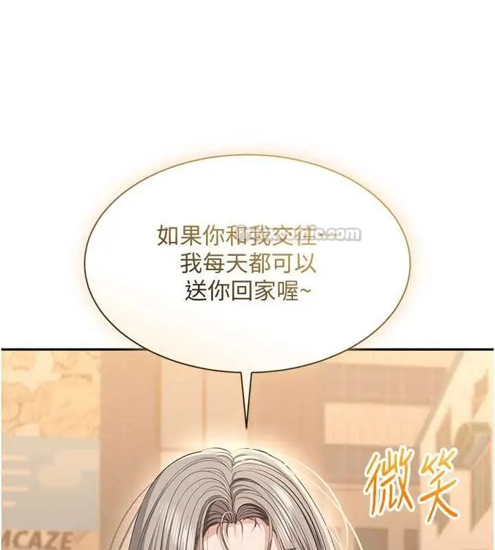《倒追游戏》第48话图135