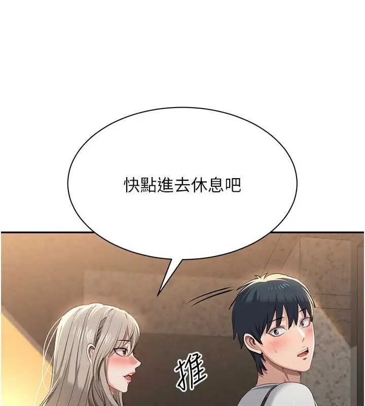 《倒追游戏》第48话图141