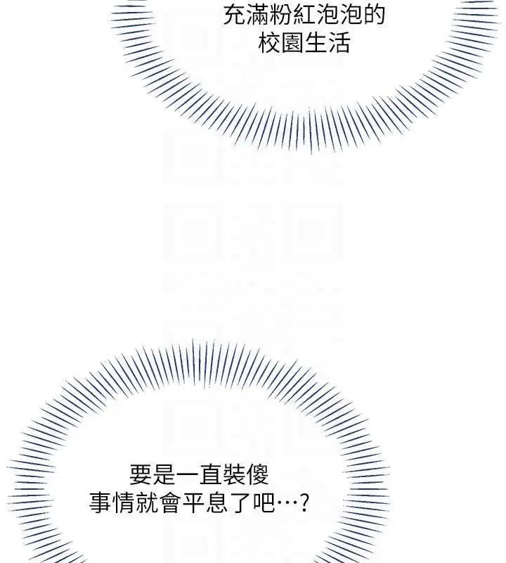 《倒追游戏》第48话图147