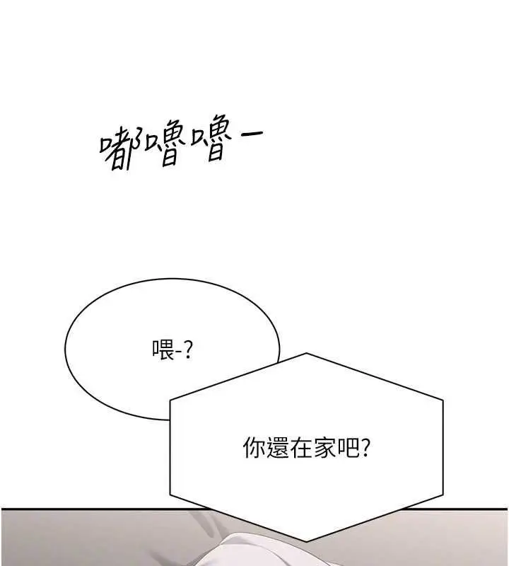 《倒追游戏》第48话图159